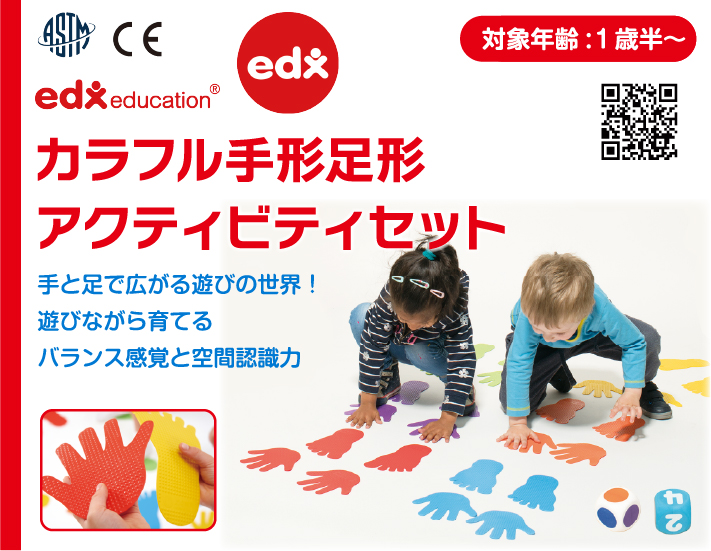 カラフル手形足形アクティビティセット