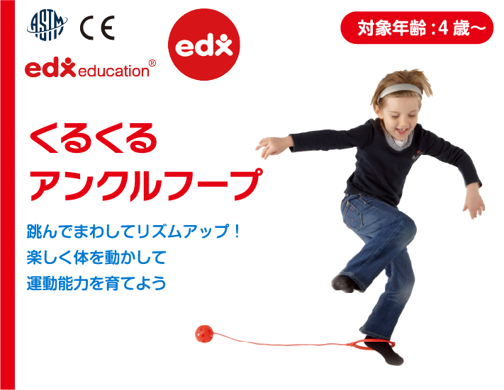 くるくるアンクルフープ