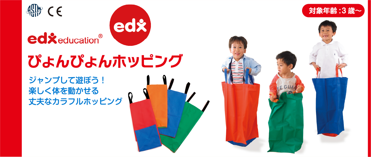 ぴょんぴょんホッピング