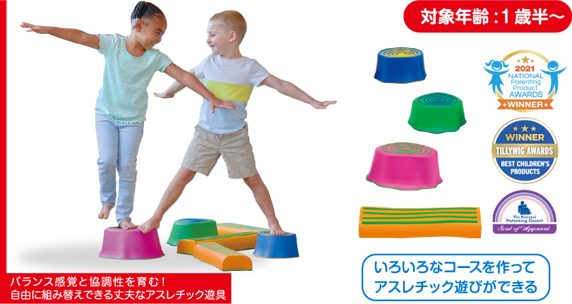 わくわくステップ＆バランスは４つのパーツを並べてアスレチックコースを作れます