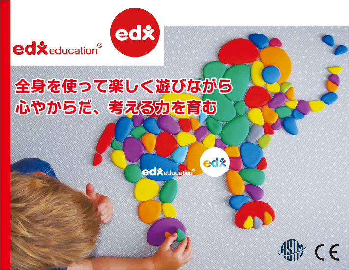 edx education遊具シリーズ