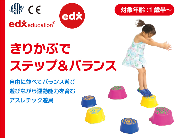 きりかぶでステップ&バランス