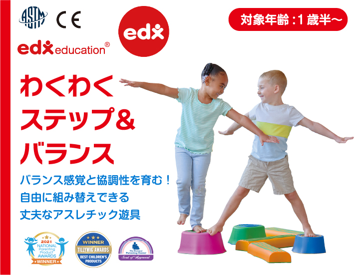 わくわくステップ&バランス