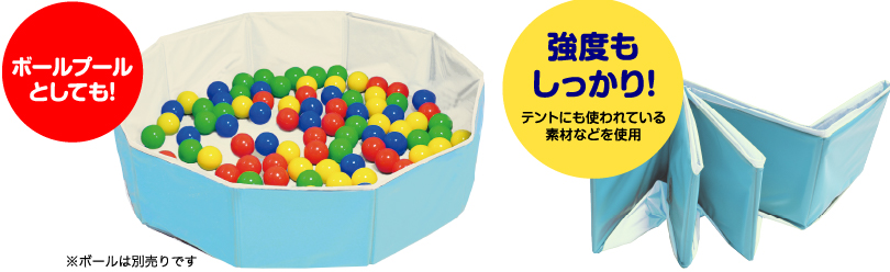 ボールプールとしても遊べる