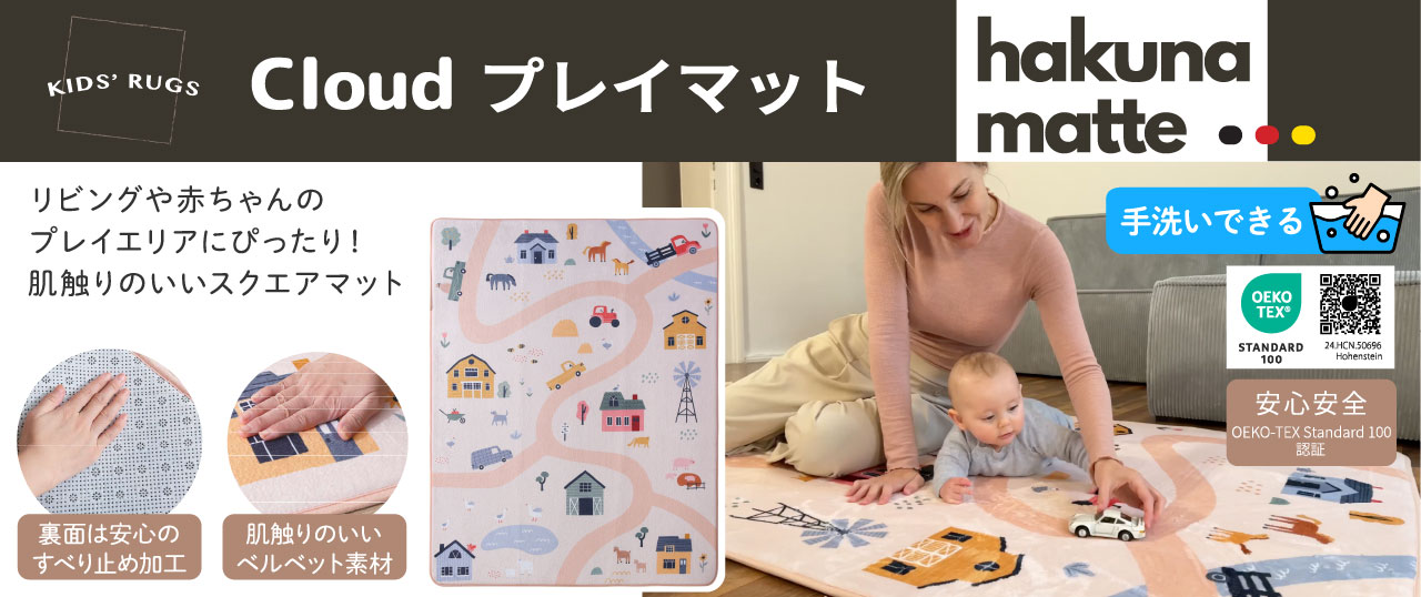 hakuna_matte cloudプレイマット