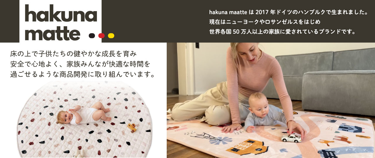 hakuna_matteマットシリーズ