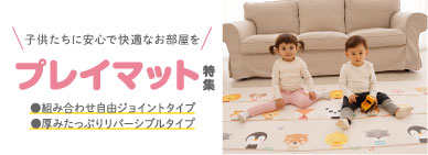 プレイマット特集